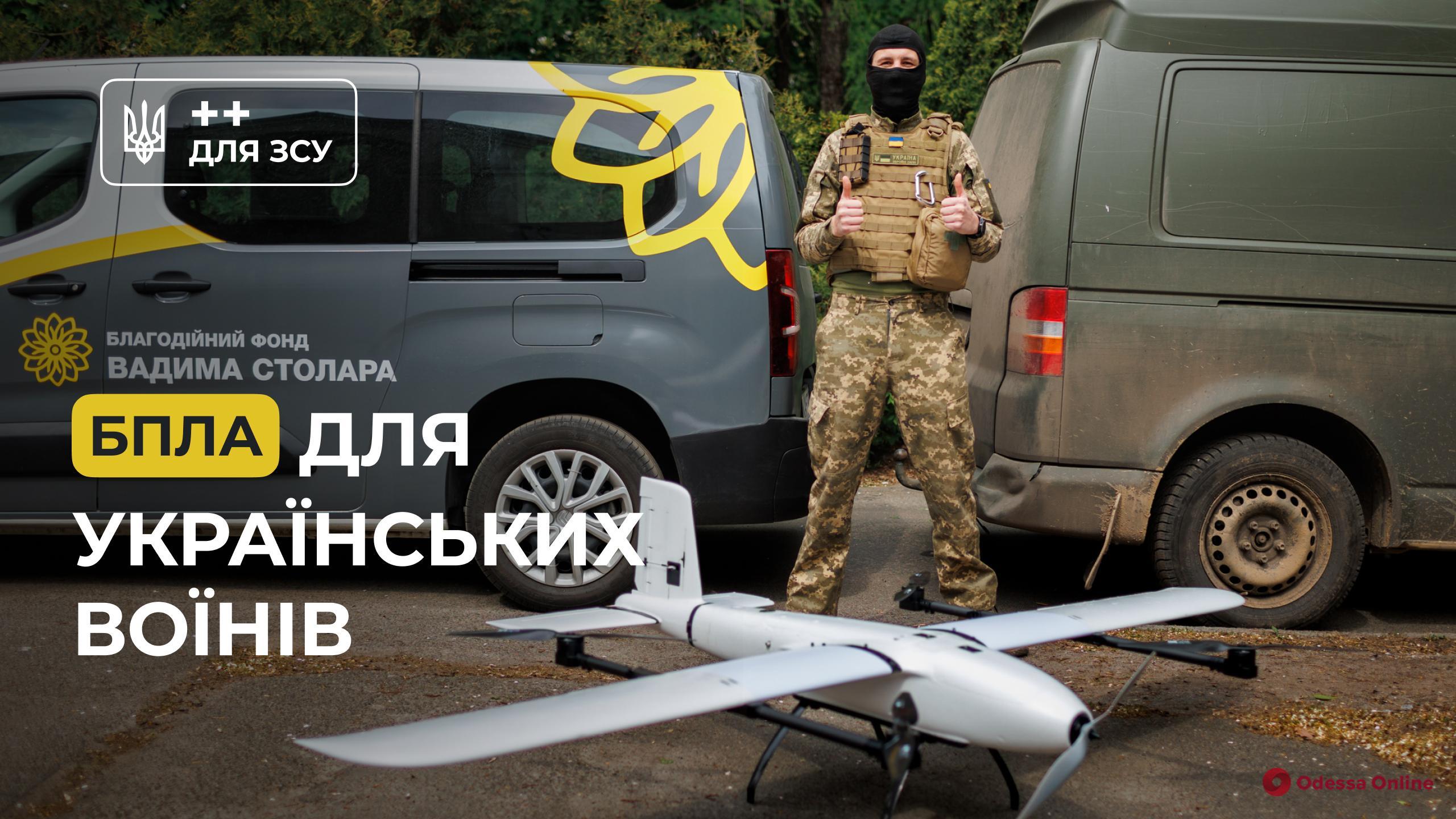 Вадим Столар: Безпілотники, які ми передаємо ЗСУ, допоможуть зберегти життя нашим захисникам Вадим Столар: Безпілотники, які ми передаємо ЗСУ, допоможуть зберегти життя нашим захисникам
