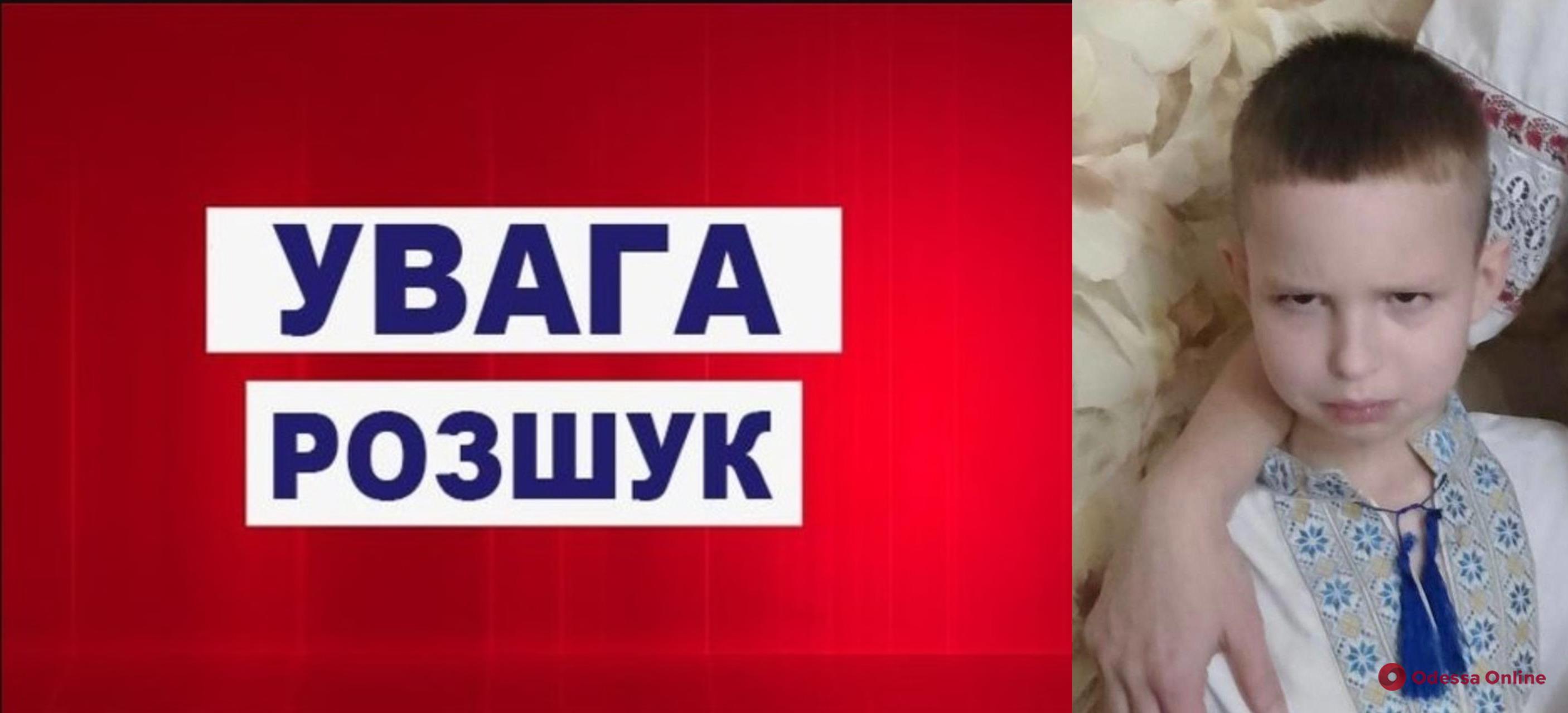 В Одессе пропал без вести 8-летний мальчик