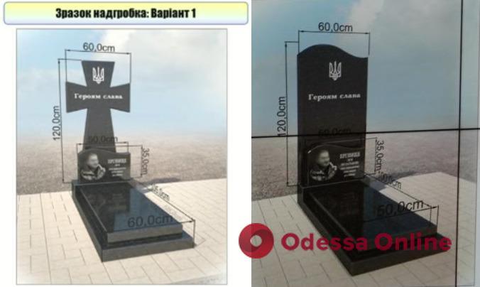 В Одессе утвердили варианты надгробий, которые установят на могилах погибших защитников