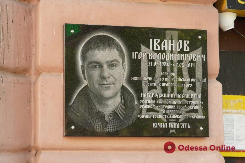 В Одесі вшанували пам’ять Ігоря Іванова та Андрія Бірюкова (фото)