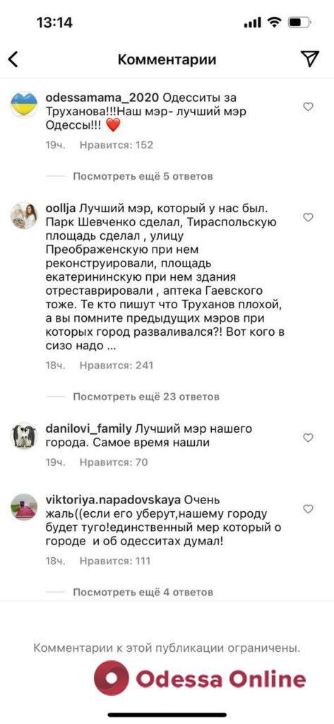 Одесситы возмущены решением ВАКС о взятии Труханова под стражу