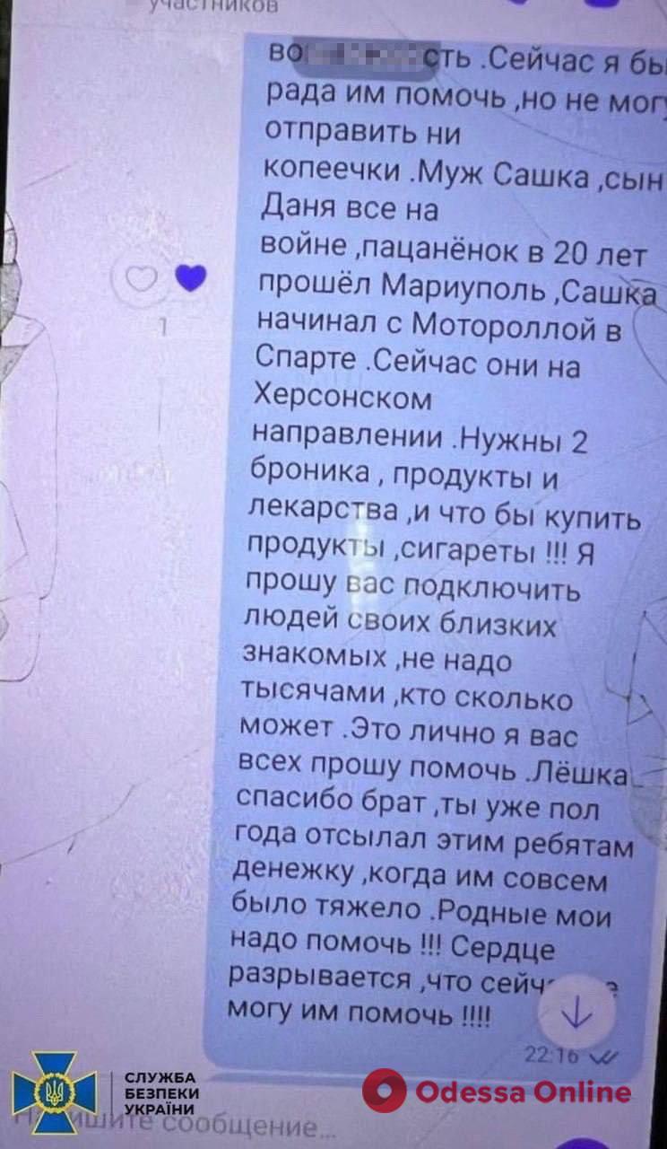 К 11 годам тюрьмы приговорили жительницу Одессы, которая организовала сбор денег для оккупантов