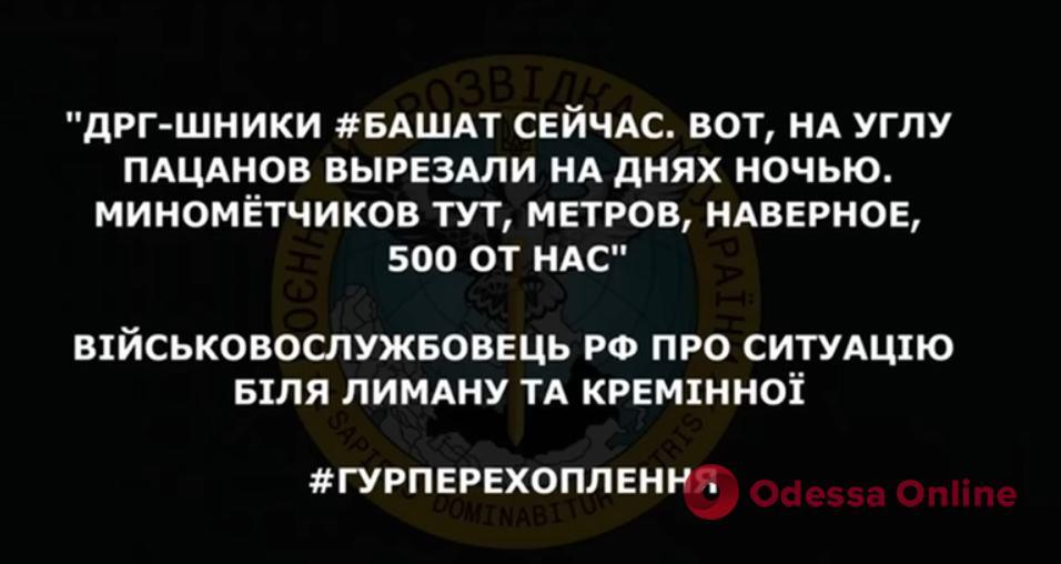 «Тут командиры тупорылые»: оккупант рассказал об ухудшении ситуации на фронте (перехват ГУР)