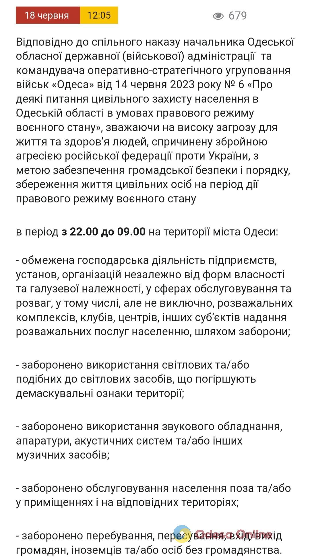 В Одессе ограничили работу развлекательных заведений с 22:00 до 09:00