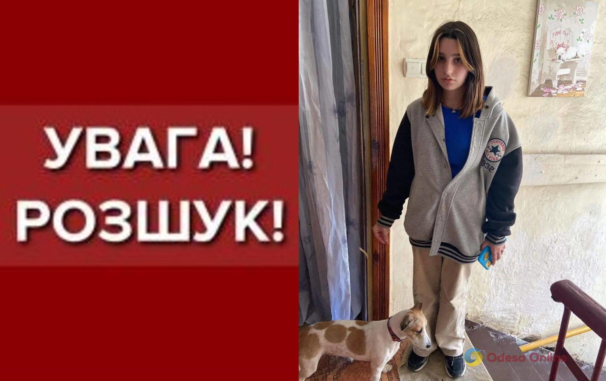 Пропала 12 июня: в Одессе ищут 15-летнюю девушку