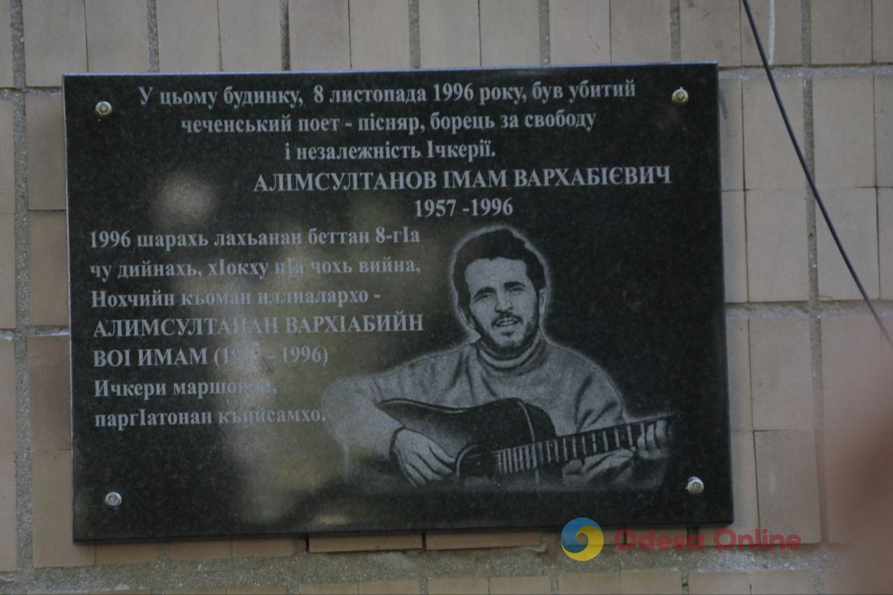 В Одесі відкрили меморіальну дошку Імаму Алімсултанову