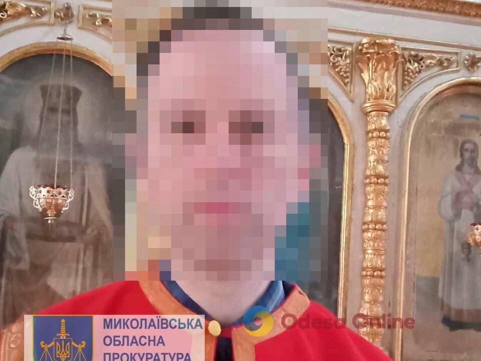 В Николаевской области задержали священника, который поддерживал действия агрессора