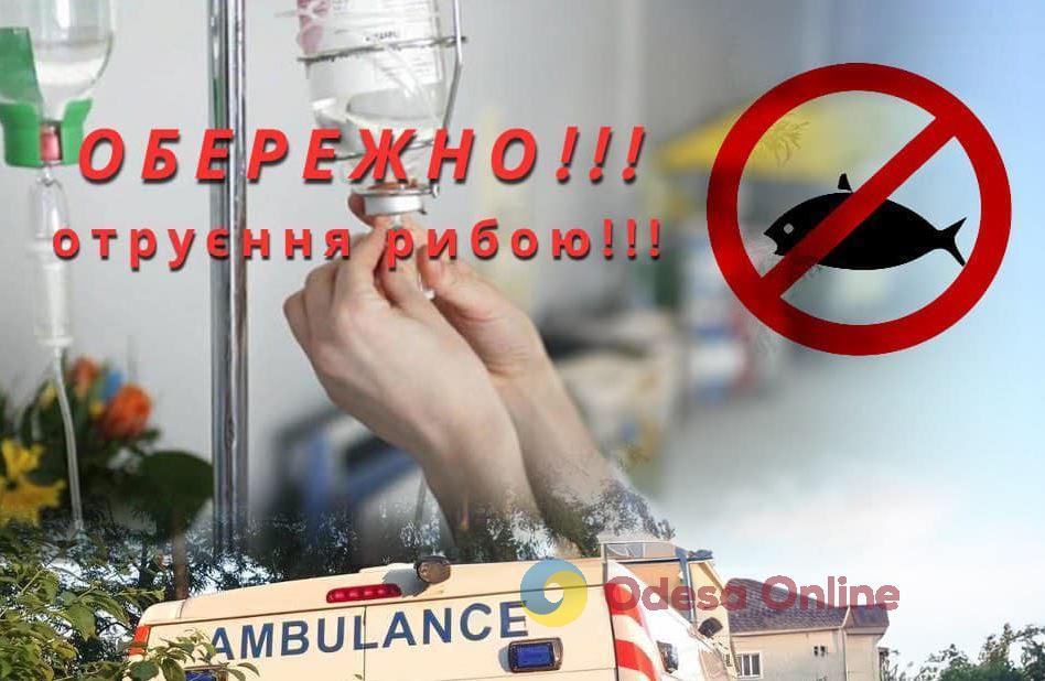 На Одещині почастішали випадки отруєння рибою та морепродуктами