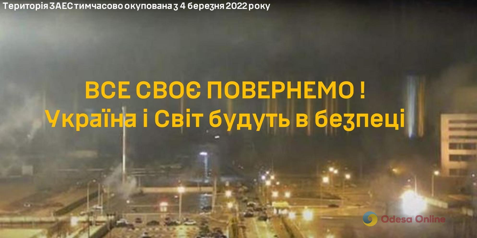 ВСУ официально сообщают о возможной подготовке россиянами провокации на территории Запорожской АЭС в ближайшее время