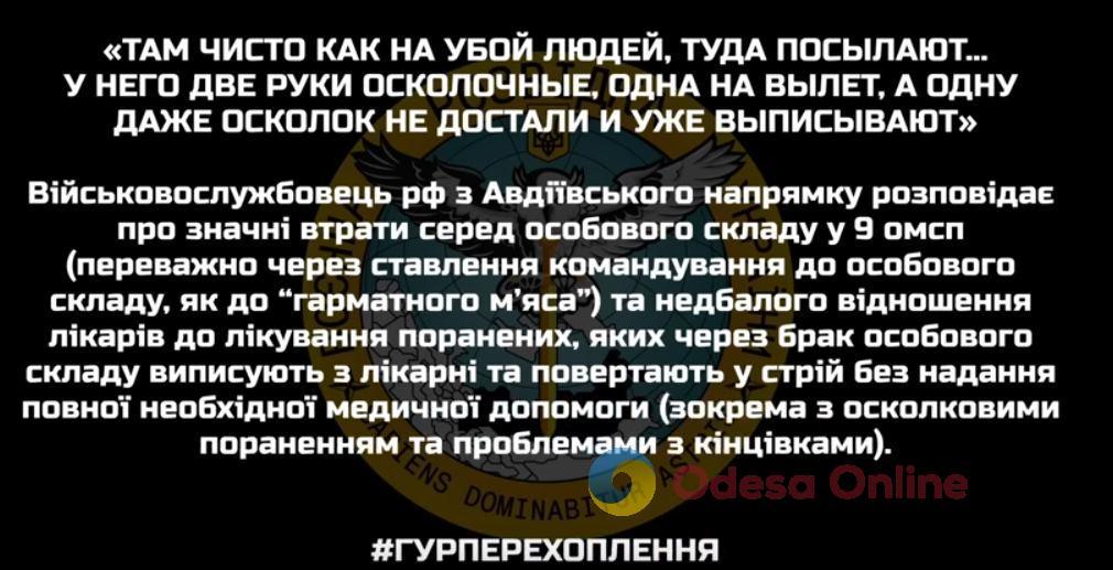 «На убой людей туда посылают»: окупант розповів про значні втрати у своєму підрозділі