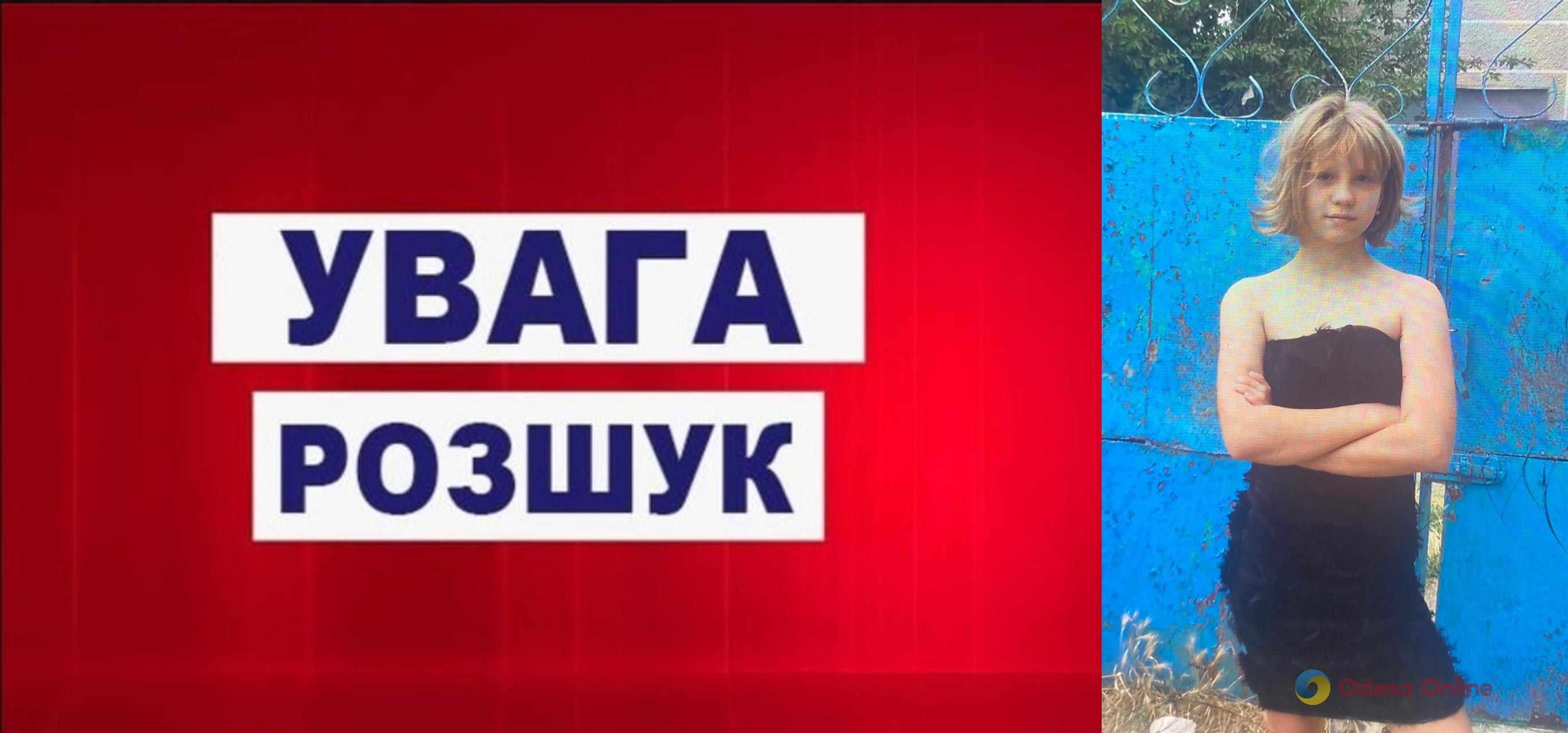 В Одесской области пропала без вести 11-летняя девочка