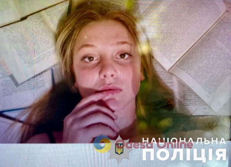 В Одессе разыскивают несовершеннолетнюю Надежду Конскую