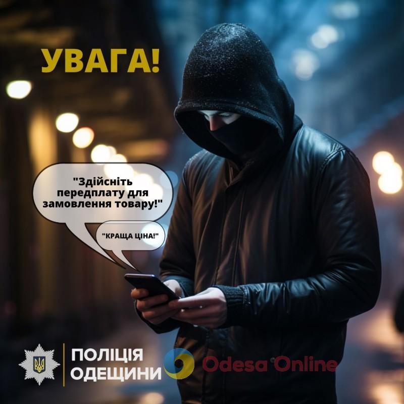 Одессит обманул десятерых человек на продаже несуществующей колонки