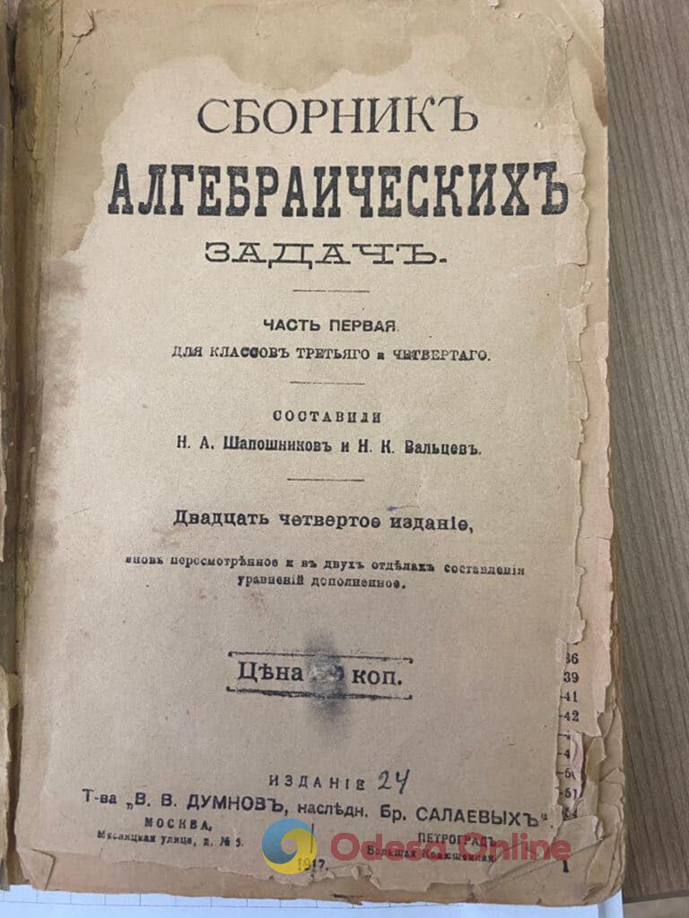 Одеська область: на кордоні у чоловіка відібрали збірку алгебраїчних завдань 1917 року