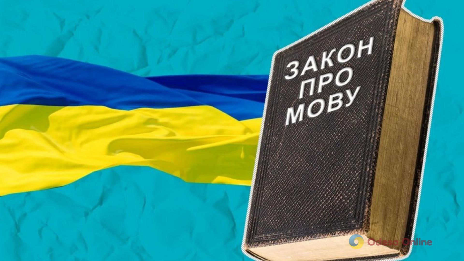Языковой омбудсмен обратился в СНБО и СБУ по результатам проверки юга Одесской области