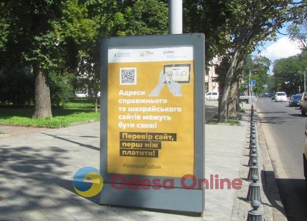 #ШахрайГудбай: в Одесі розмістили соціальну рекламу щодо платіжної безпеки (фото)