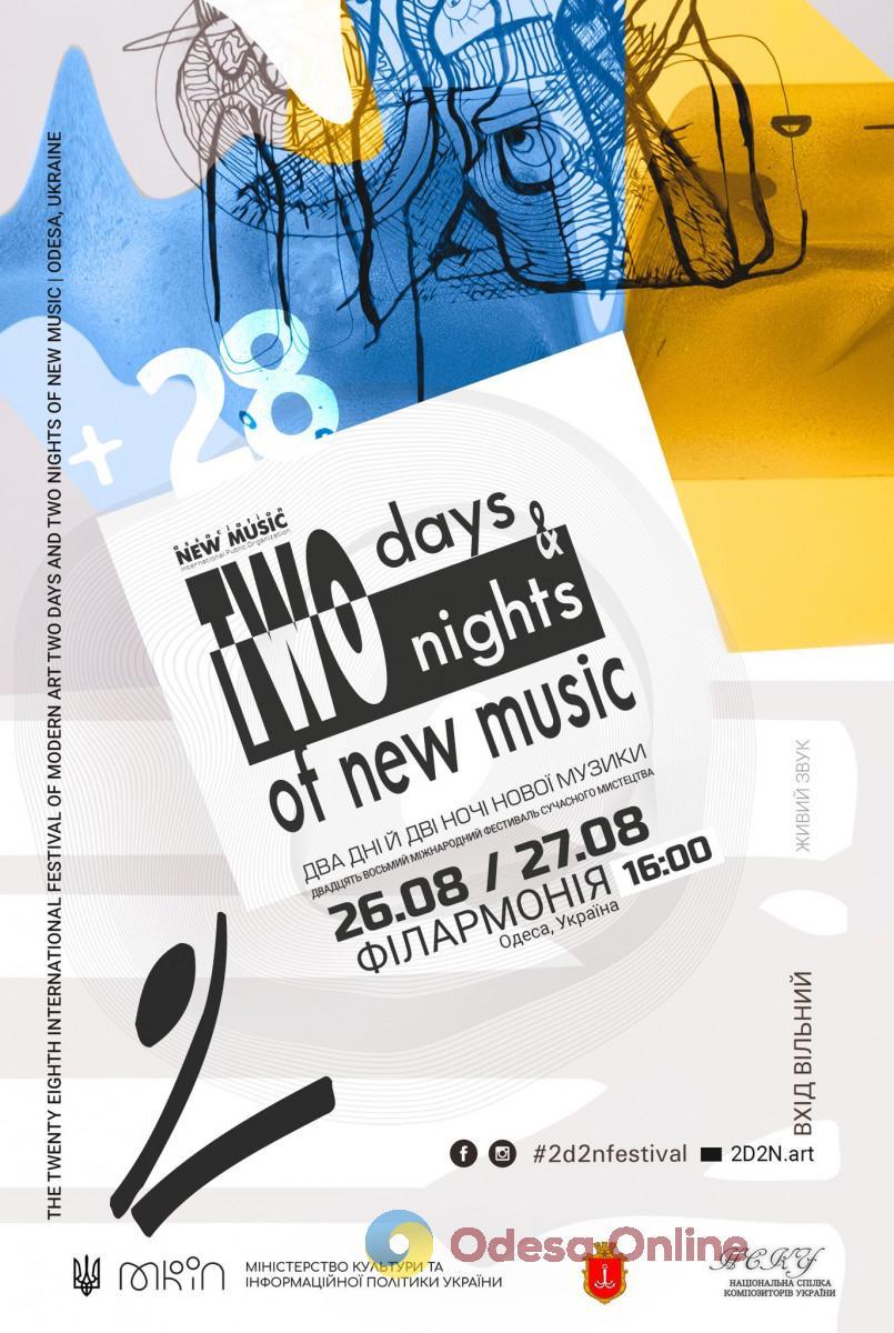 В Одессе пройдет фестиваль «Два дня и две ночи новой музыки»