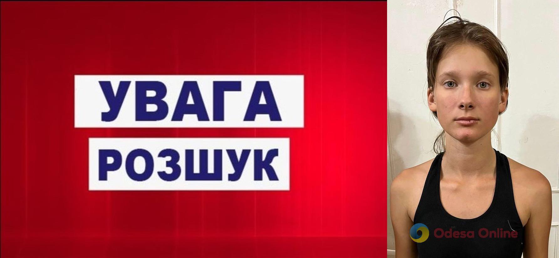 В Одессе пропала без вести 15-летняя девушка