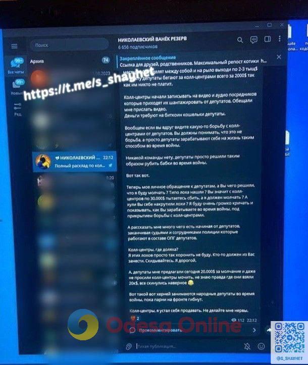 Правоохоронці затримали шахрая, який збирав гроші через фейковий Telegram-канал «Миколаївського Ванька»