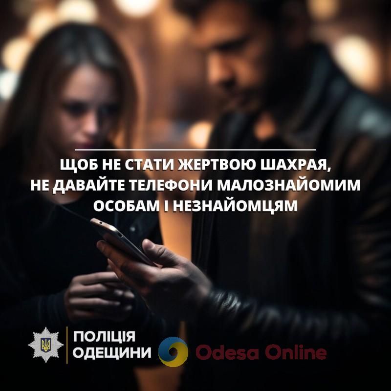 «Дайте подзвонити»: в Одесі шахраї залишили без телефонів двох жінок
