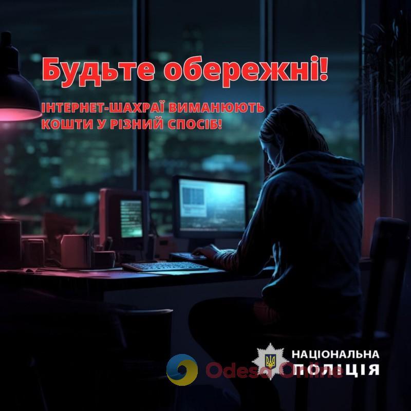 На Одещині судитимуть шахрайку, яка продавала неіснуючі товари