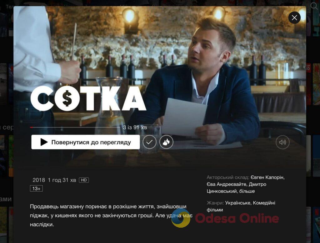 Фильмы одесского режиссера попали на Netflix