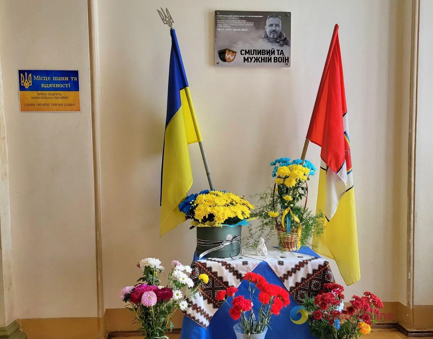 Одеса: у ДУІТЗ відкрили пам’ятну дошку загиблому захиснику України Олександру Павловському