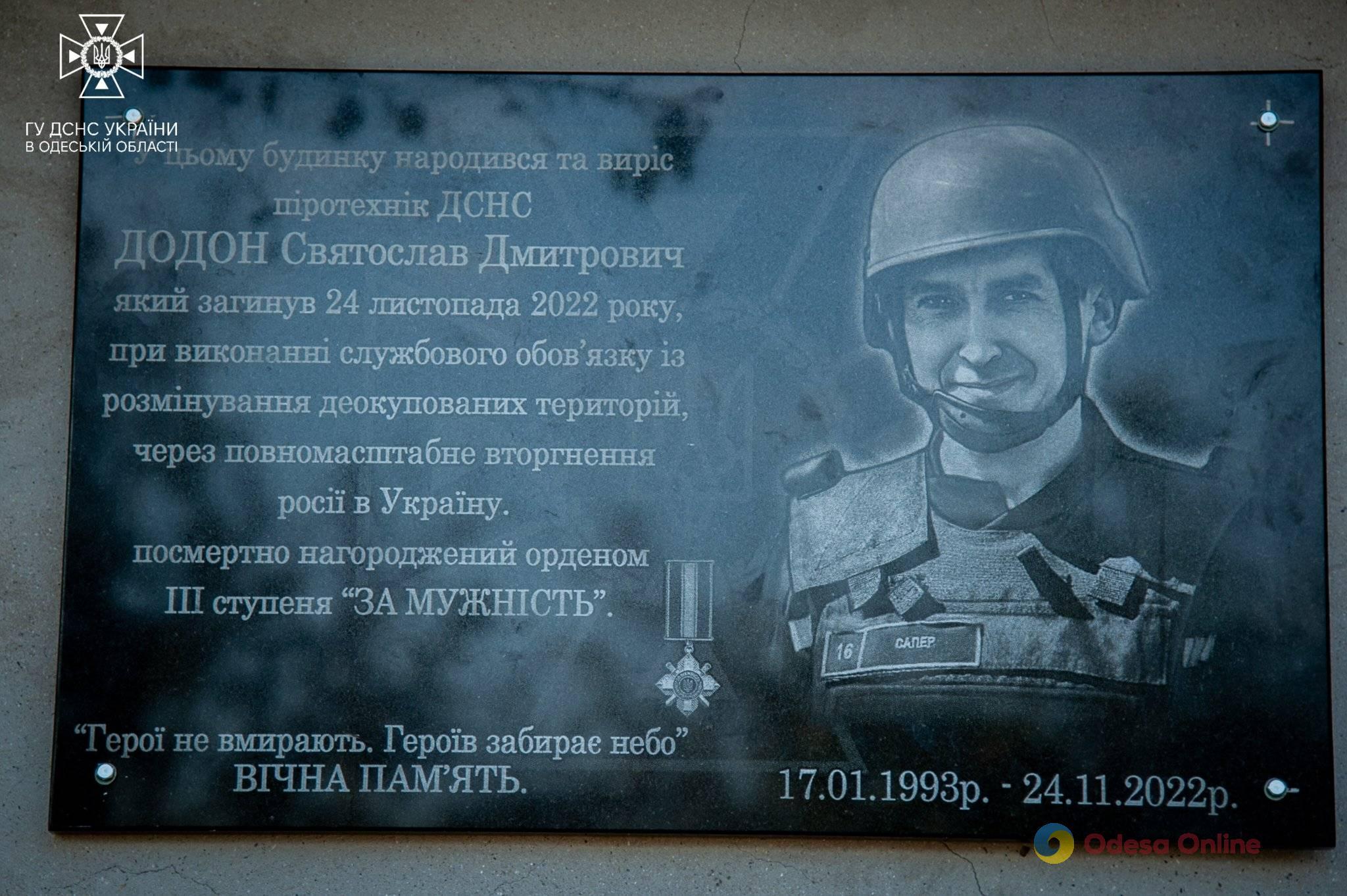 В Одесской области в честь погибшего на Николаевщене пиротехника Святослава Додона назвали улицу