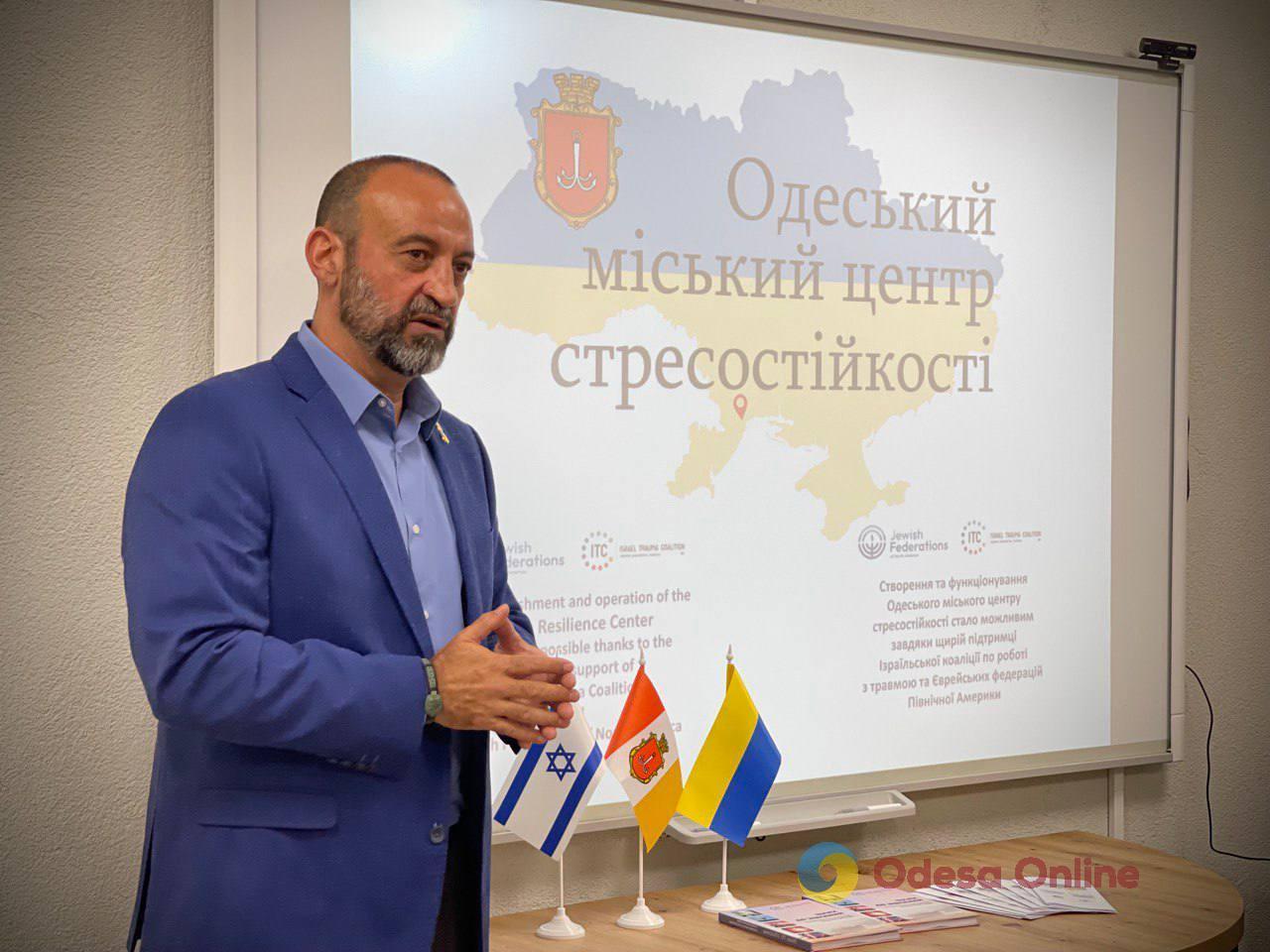 В Одесі відкрили міський Центр стресостійкості