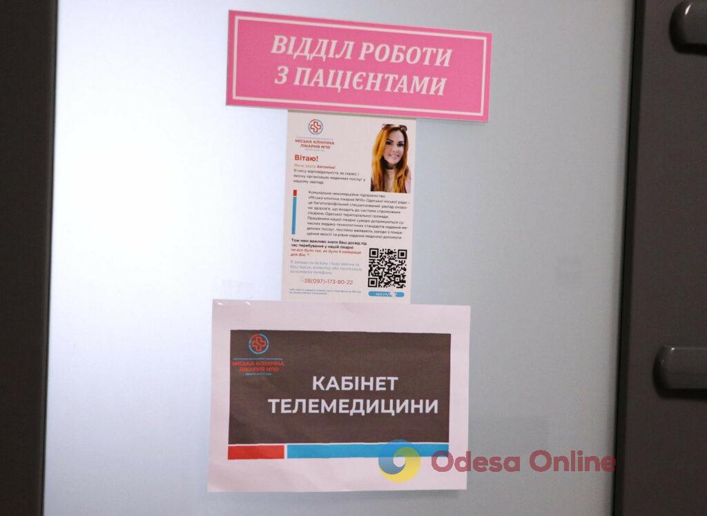 В Одесской городской больнице №10 организовали кабинет телемедицины
