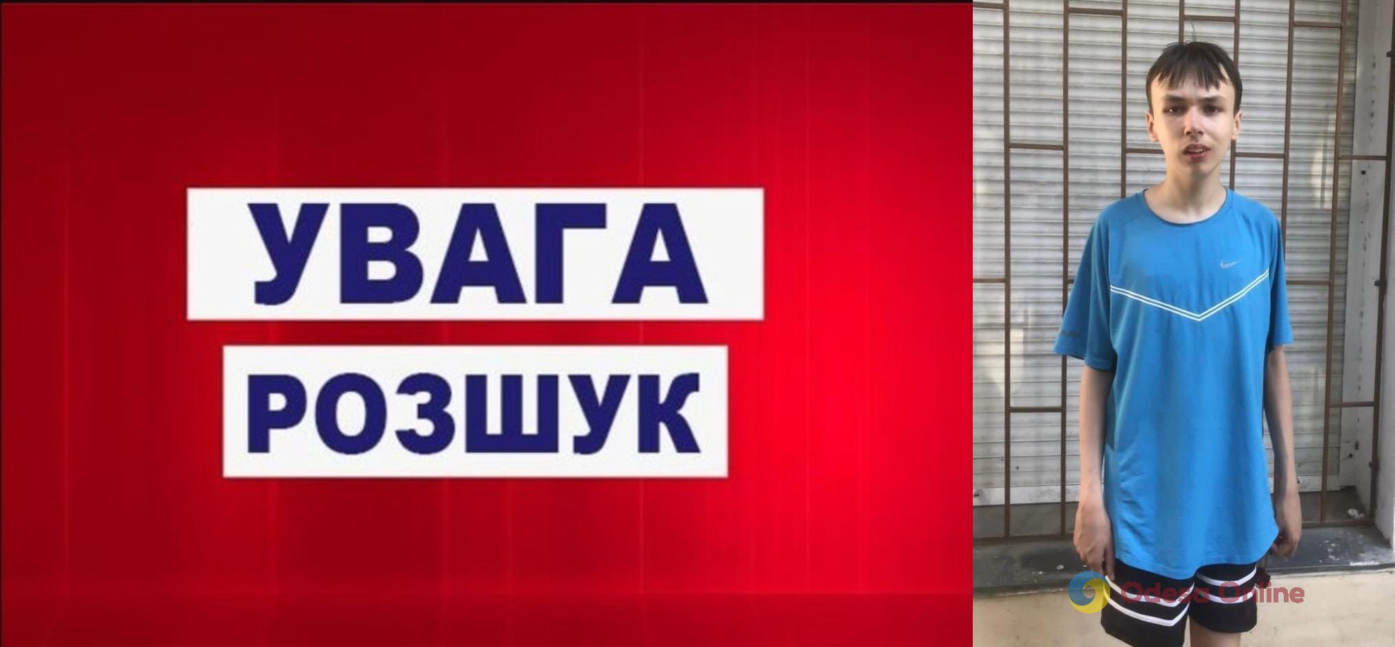 Внимание, розыск: в Одессе пропал без вести 14-летний парень