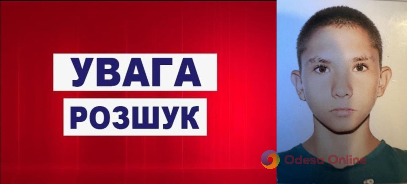 В Одессе пропал без вести 16-летний парень