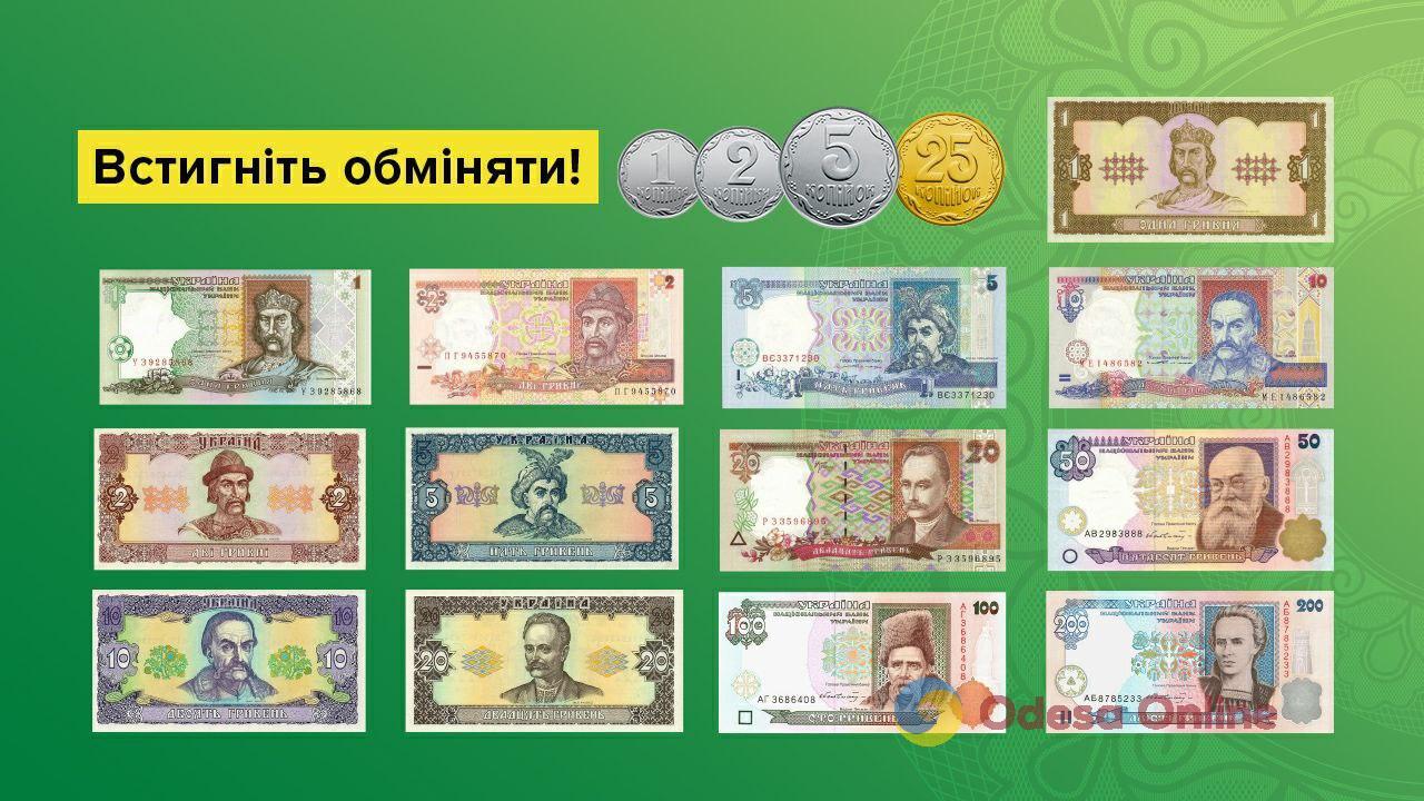 Монети та банкноти старих зразків можна обміняти лише до кінця вересня, – НБУ