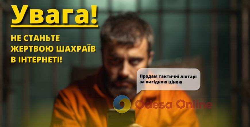 Одесса: заключенный СИЗО выманивал у людей деньги под видом продажи тактических фонарей