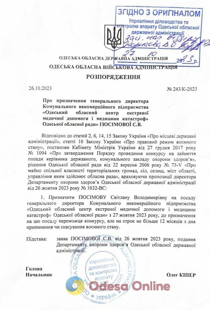 Одеська обласна служба екстреної медичної допомоги отримала нового начальника