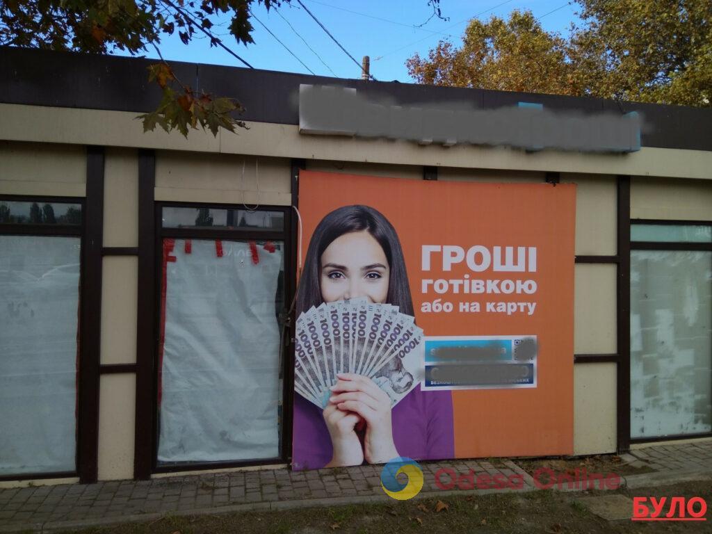 В Одесі демонтували більше 30 незаконно розміщених рекламних конструкцій (фото)