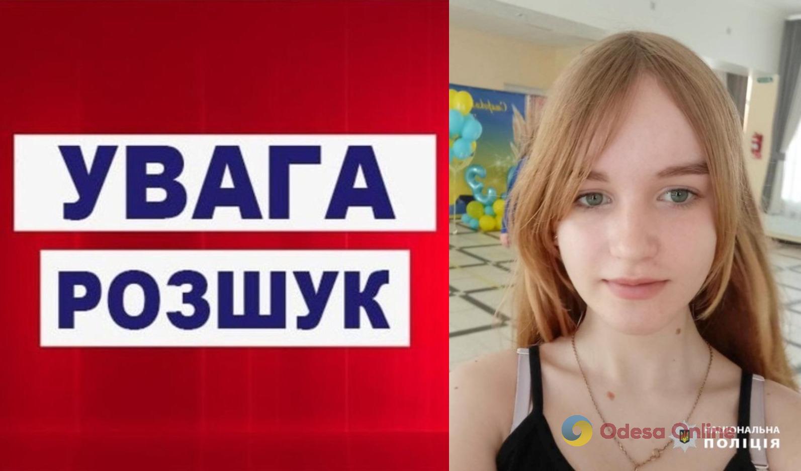 В Одесской области ищут пропавшую 13-летнюю девочку