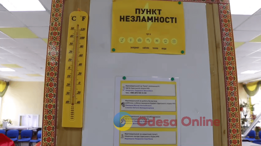 В Одессе к работе готовы 362 «Пункти незламномті»