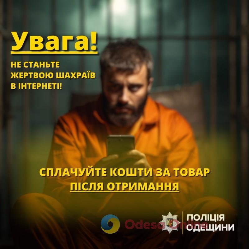 В’язень одеського СІЗО продавав неіснуючі ліхтарі