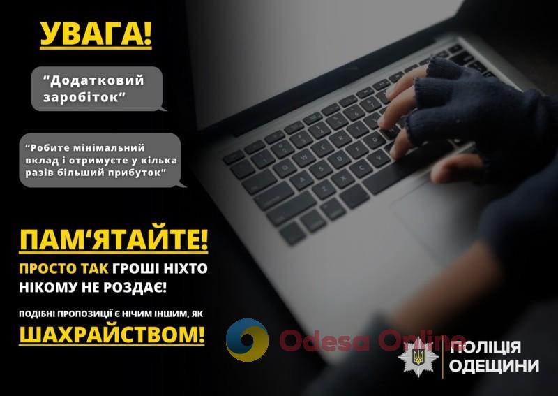 В Одесі спіймали 19-річного інтернет-шахрая