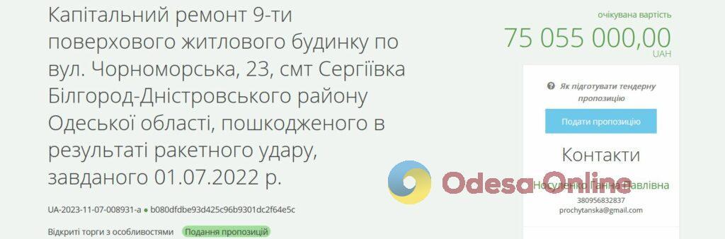 На Одещині оголосили новий тендер на ремонт зруйнованої дев’ятиповерхівки у Сергіївці