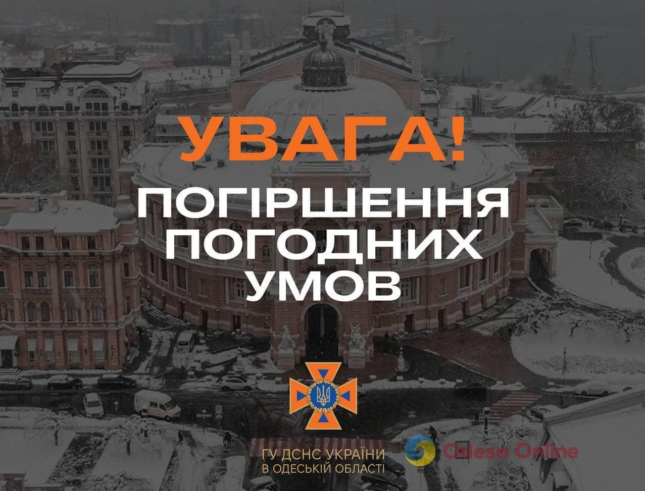 Осадки и гололедица: в Одесской области ожидается ухудшение погодных условий