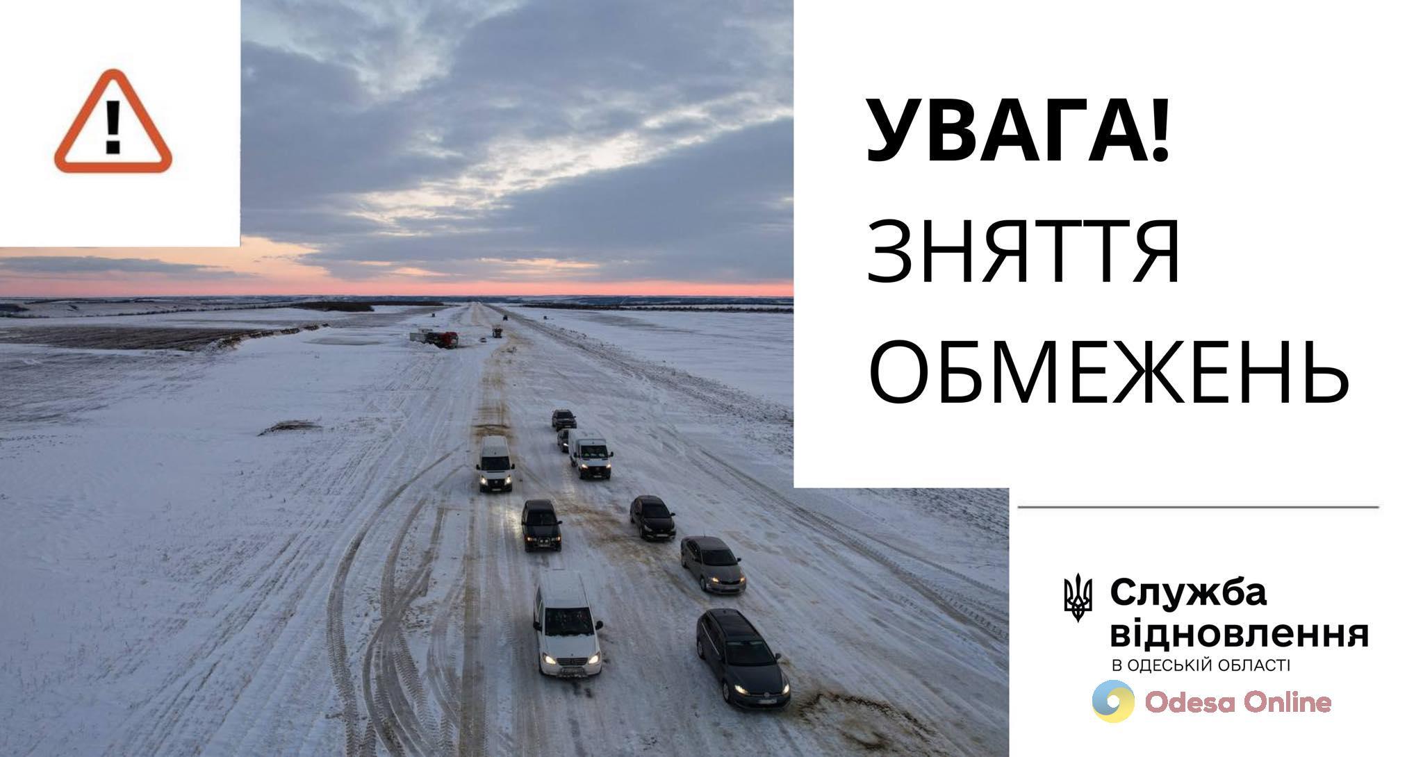 В Одесской области некоторые трассы открыли для проезда