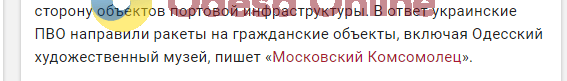 В российских СМИ публикуют фейки о ночных ударах по Одессе