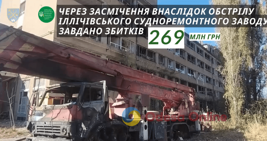 Удар по судоремонтному заводу в Одесской области: вред из-за загрязнения земли составляет 269 миллионов гривен