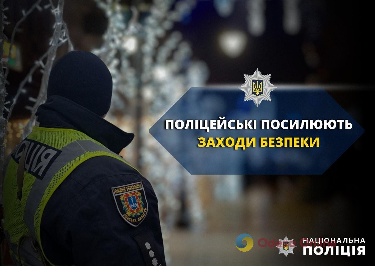 На Одещині поліцейські посилять заходи безпеки на новорічні свята