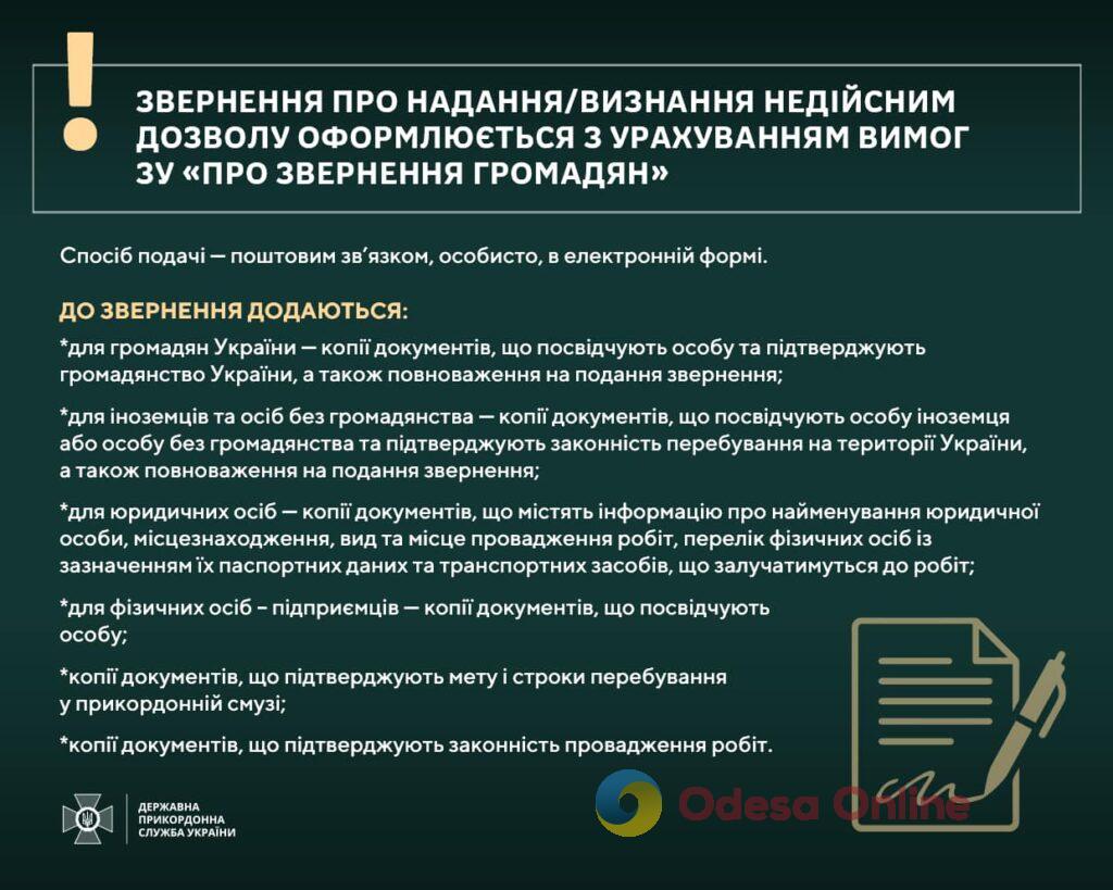 Зміни в прикордонному режимі: для перебування в прикордонній смузі тепер потрібен спецдозвіл