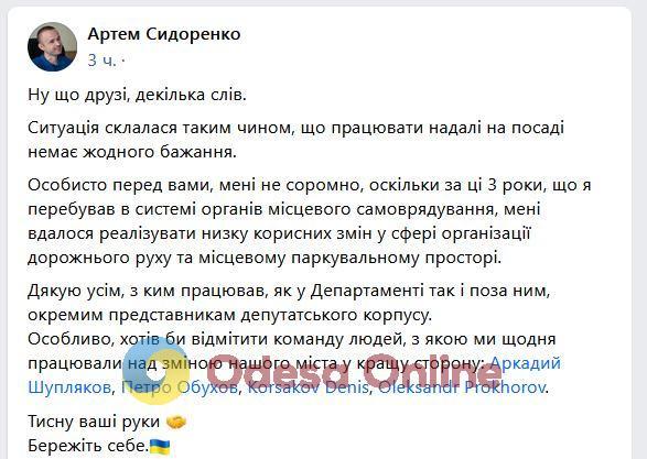 «Працювати далі немає бажання»: директор департаменту транспорту Одеської міськради анонсував своє звільнення
