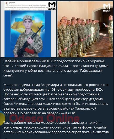 Російські ЗМІ розповсюджують фейк про «мобілізованого підлітка», який загинув на війні