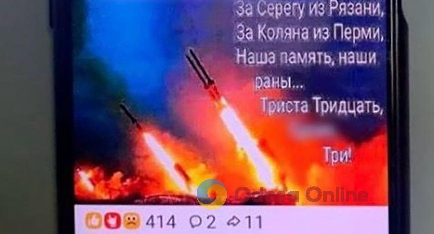 Одеситку затримали за виправдання збройної агресії РФ проти України